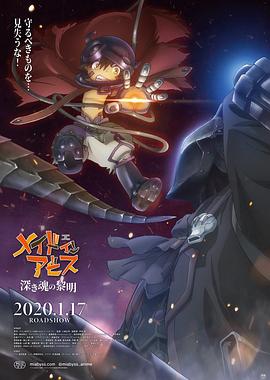來(lái)自深淵：深魂的黎明(大結局)