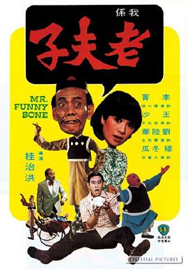 老夫子(大結局)
