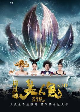 美人魚(yú)2016(大結局)