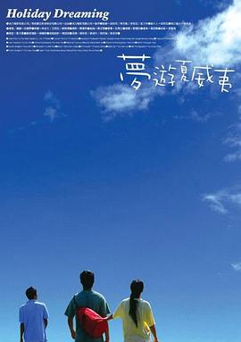 夢(mèng)游夏威夷(大結局)