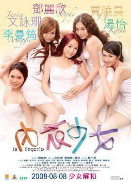 內衣少女 HD國語(yǔ)