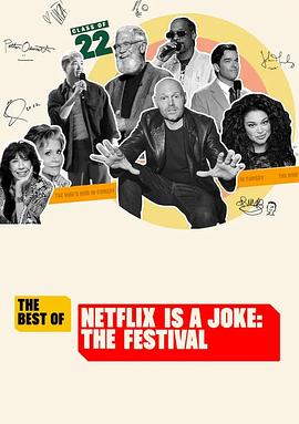 Netflix真搞笑喜劇節精選(大結局)