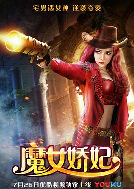 魔女?huà)慑?大結局)