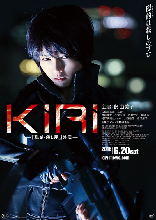 女殺手KIRI：血腥復仇(大結局)