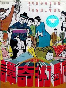 騙術(shù)奇譚(大結局)