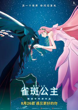 雀斑公主(大結局)