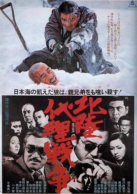 北陸代理戰爭(大結局)