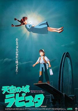 天空之城 原聲版