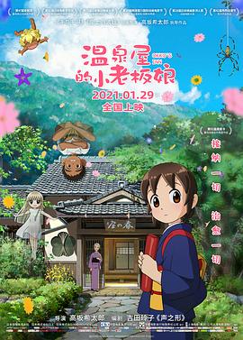 溫泉屋的小老板娘 HD國語(yǔ)
