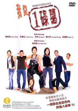 我愛(ài)一碌葛(大結局)