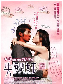 我的失憶男友2003(大結局)