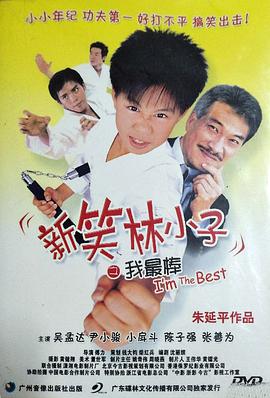 我最棒(大結局)