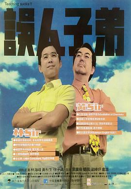 誤人子弟 HD國語(yǔ)