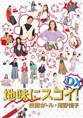 校對女孩河野悅子 2017特別篇(大結局)