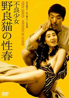 不良少女野良貓的性春(大結局)