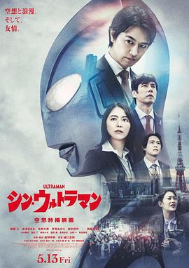 新·奧特曼 HD中字