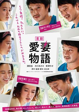 喜劇 愛(ài)妻物語(yǔ)(大結局)