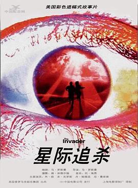 星際追殺 HD國語(yǔ)