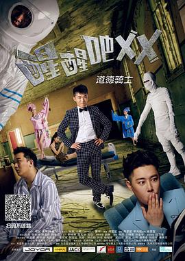 醒醒吧之道德騎士(大結局)