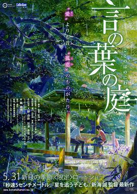 言葉之庭(大結局)