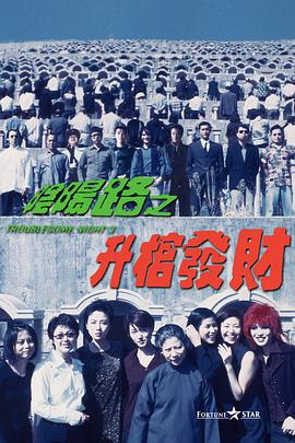 陰陽(yáng)路之升棺發(fā)財(大結局)