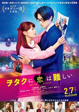 宅男腐女戀愛(ài)真難2020(大結局)
