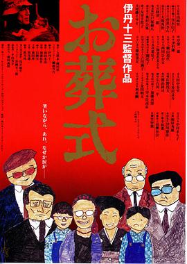 葬禮(大結局)