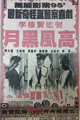月黑風(fēng)高(大結局)