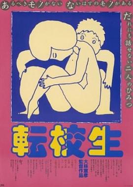 轉校生(大結局)
