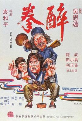 醉拳1978(大結局)