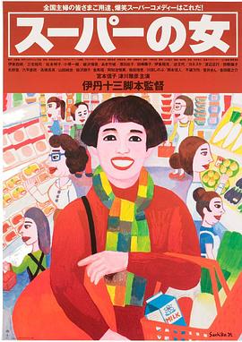 超市之女(大結局)