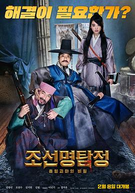 朝鮮名偵探：吸血怪魔的秘密(大結局)