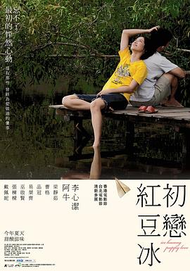 初戀紅豆冰(大結局)