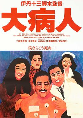 大病人(大結局)
