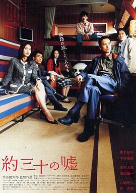 大約三十個(gè)謊言(大結局)