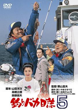 釣魚(yú)迷日記5(大結局)