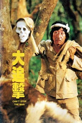 大追擊(大結局)