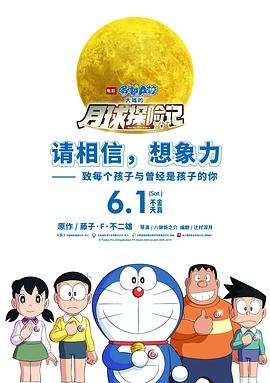 哆啦A夢(mèng)：大雄的月球探險記 HD國語(yǔ)