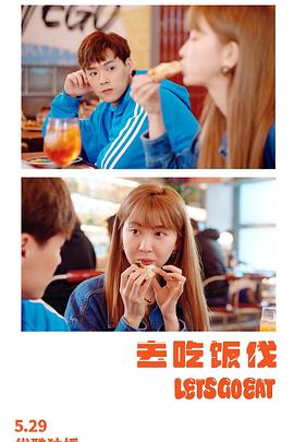 去吃飯伐 第01集