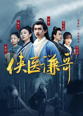 俠醫謙哥 第01集