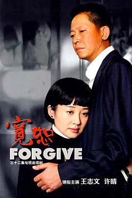 寬恕2008 第27集