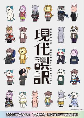 現代誤譯 第01集