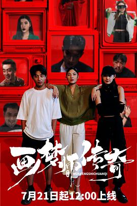 畫(huà)夢(mèng)師傳奇 第01集