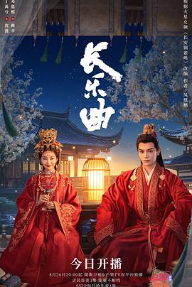 長(cháng)樂(lè )曲 第01集