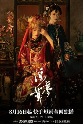 浮華夢(mèng) 第22集