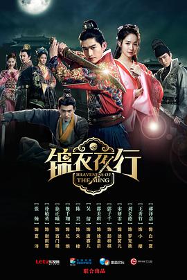 錦衣夜行2024 第18集