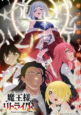 重來(lái)吧、魔王大人！R 第01集