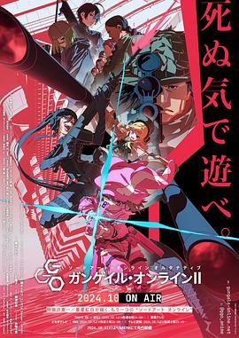 刀劍神域外傳 Gun Gale Online第二季 第01集