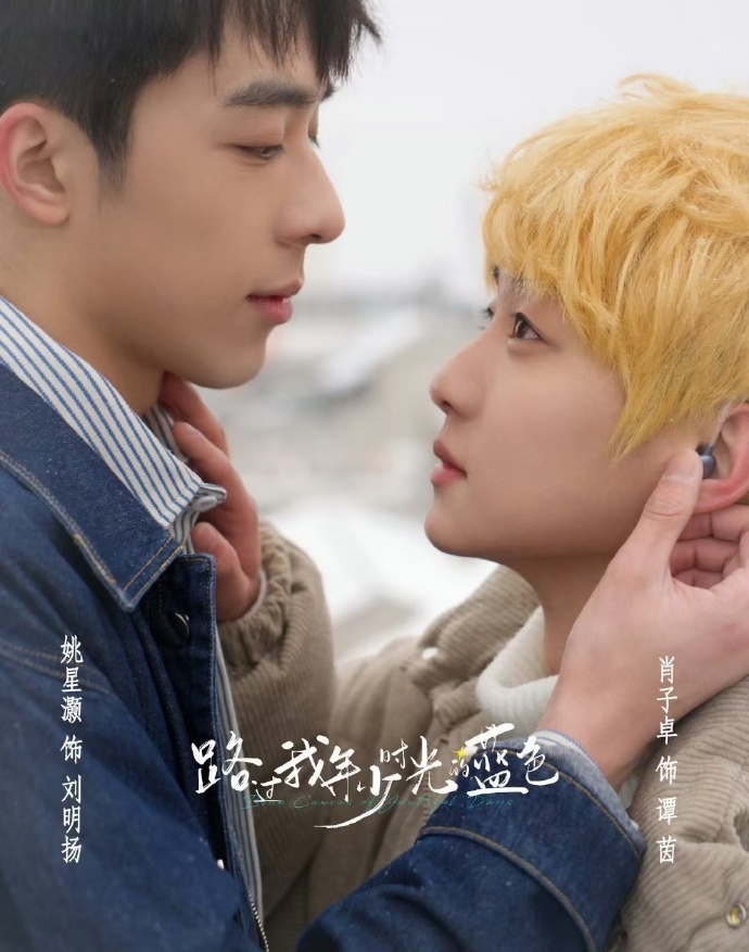 路過(guò)我年少時(shí)光 第11集