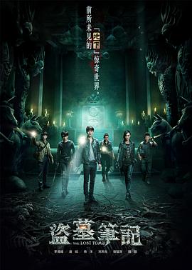 盜墓筆記七星魯王宮 第01集